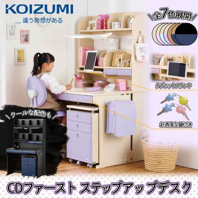 KOIZUMI 学習机 椅子セット 引取のみ（割引有） - 事務机/学習机